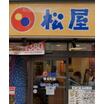 飲食店