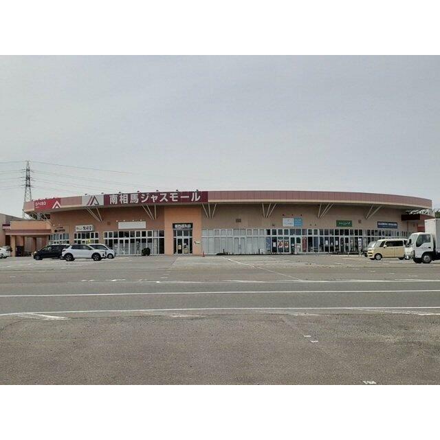 南相馬ジャスモールまで2200m