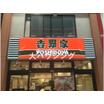 飲食店