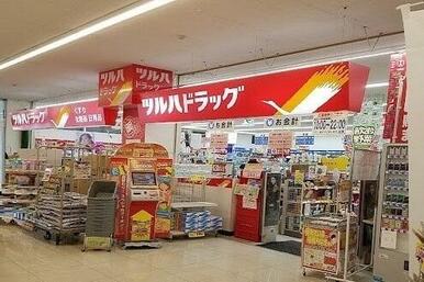 ツルハドラッグ 栄町店