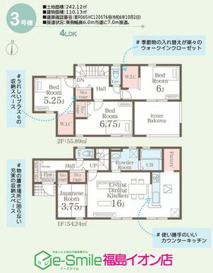 【３号棟】　４ＬＤＫ＋ＷＩＣ＋カースペース２台以上