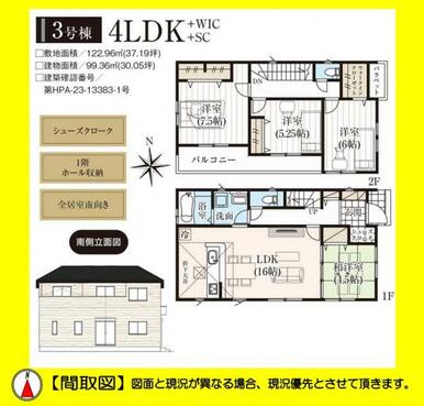 ３号棟・４ＬＤＫ・全居室南向き