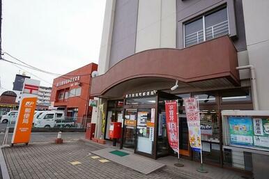 新知町郵便局