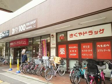 マックスバリュ大橋店