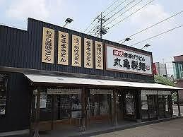 丸亀製麺深谷店