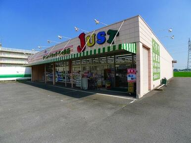 ジャストドラッグ多々良店