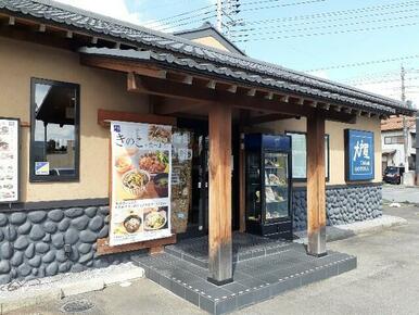 大戸屋ごはん処高崎貝沢店