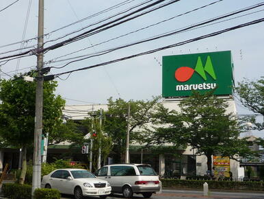 マルエツ東和店