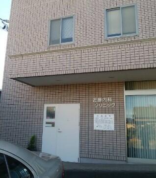 近藤内科ｸﾘﾆｯｸ