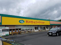 ランドロームフードマーケット富里店