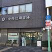 銀行