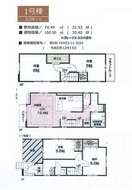 鎌倉３丁目全１棟１号棟　新築戸建　ＬＤＫ１５．４帖に床暖房！