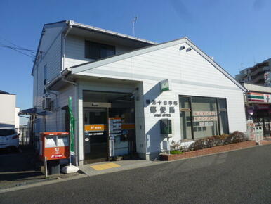 ★十日市場郵便局★