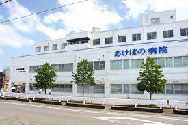 医療法人社団三友会あけぼの病院