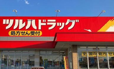 ツルハドラッグ花川南店