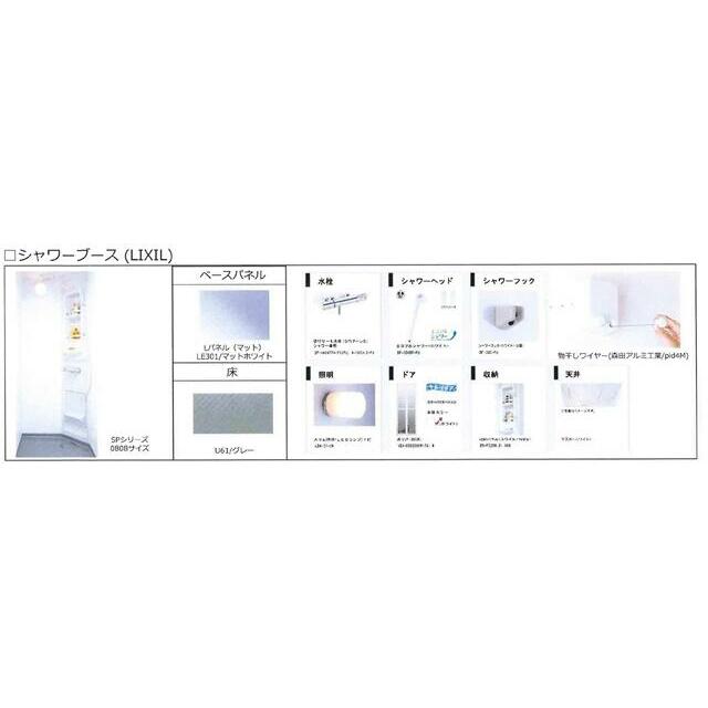 シャワールーム（イメージ図）