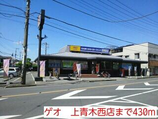 ゲオ　上青木西店