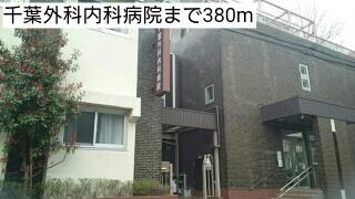 千葉外科内科病院