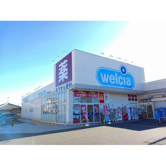 ウエルシア　富士宮城山店まで550m