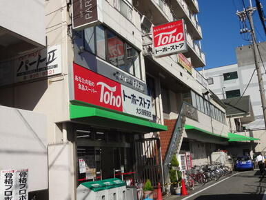 トーホーストア大久保駅前店