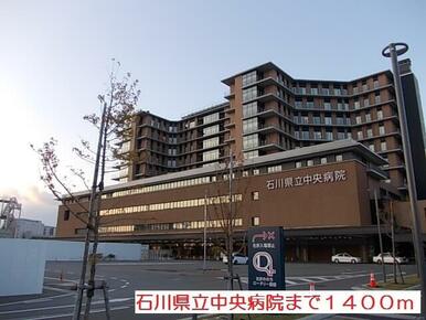 石川県立中央病院