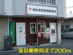 泉田町郵便局