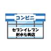 コンビニ