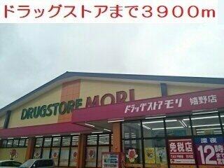 ドラッグストアまで3900m
