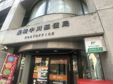 長崎中川郵便局