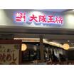 飲食店