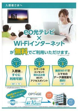 インターネット無料（Wi-Fi＋LAN、最大1Gbps）