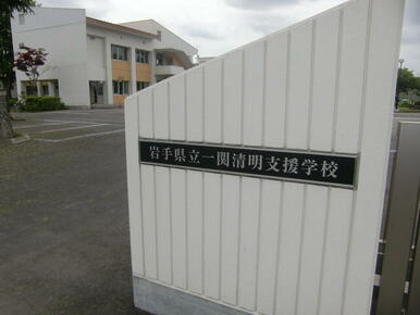 岩手県立一関第二高等学校清水農場