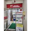 郵便局