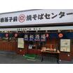 飲食店