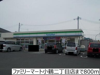 ファミリーマート小鶴二丁目店