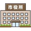 役所