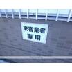 共有部分