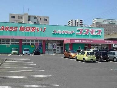 ドラッグコスモス