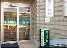 北小岩薬局５丁目店