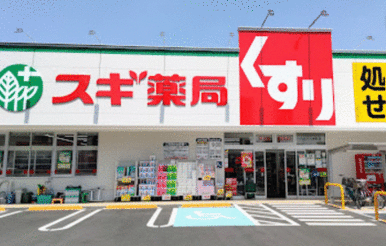 スギ薬局八王子市八木町店