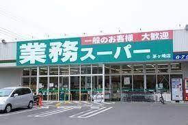 業務スーパー綾瀬店